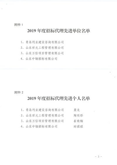 青島地鐵集團有限公司關于表彰2019年度招標代理機構綜合考核先進單位和個人的通知3 拷貝.jpg
